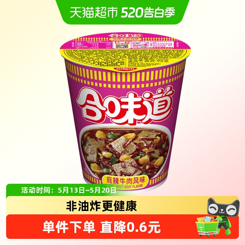 NISSIN/日清合味道麻辣牛肉方便面75g免煮3分钟美味汤浓面劲道
