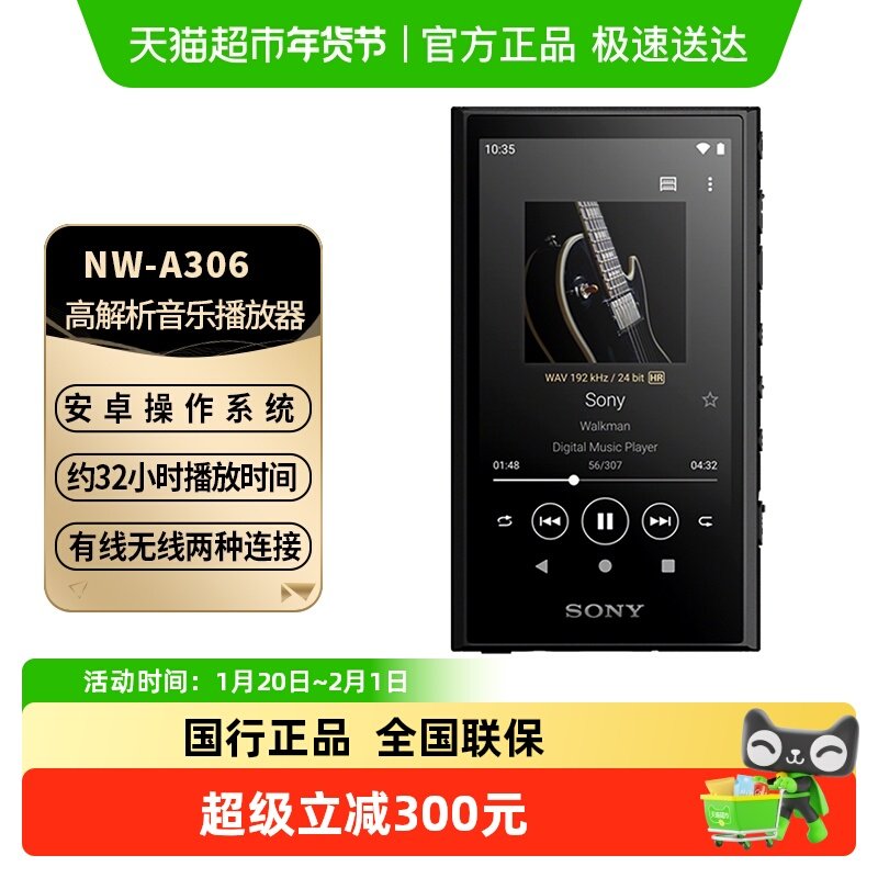 Sony/索尼MP3播放器NW-A306安卓高解析度音乐随身听,MP3/MP4/iPod/录音笔,MP3/MP4/iPod/录音笔,淘宝优惠券,粉丝福利购,淘宝优惠卷