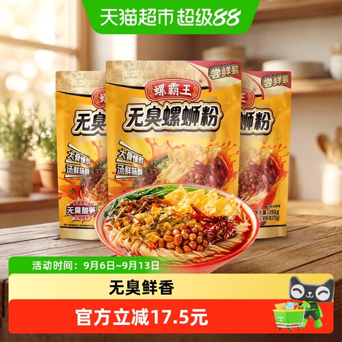 螺霸王广西柳州无臭螺蛳粉291g*3