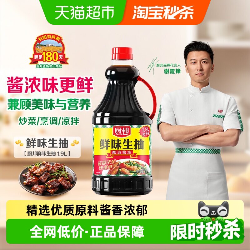 厨邦鲜味生抽酿造酱油炒菜调料凉拌蒸鱼烹饪火锅点蘸调味品