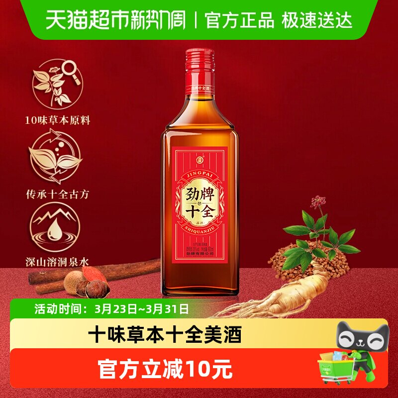 劲牌35度新十全酒500ml大光瓶酒水养生酒白酒基酒自饮宴请