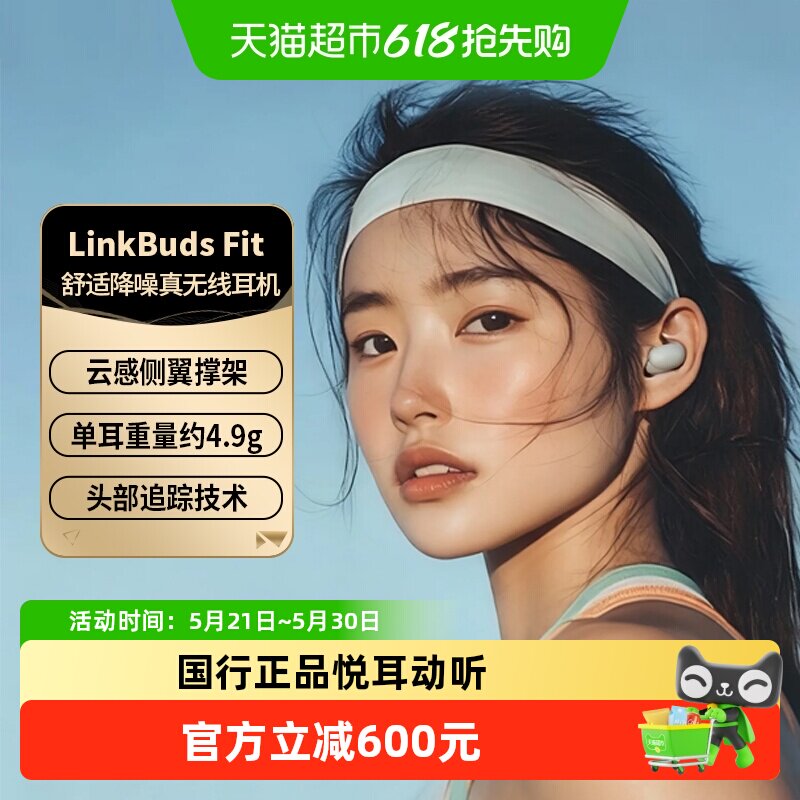Sony/索尼 LinkBuds Fit真无线蓝牙降噪耳机入耳式