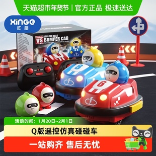 欣格碰碰车遥控车蛋仔玩具男孩汽车双人对战亲子儿童赛车漂移越野