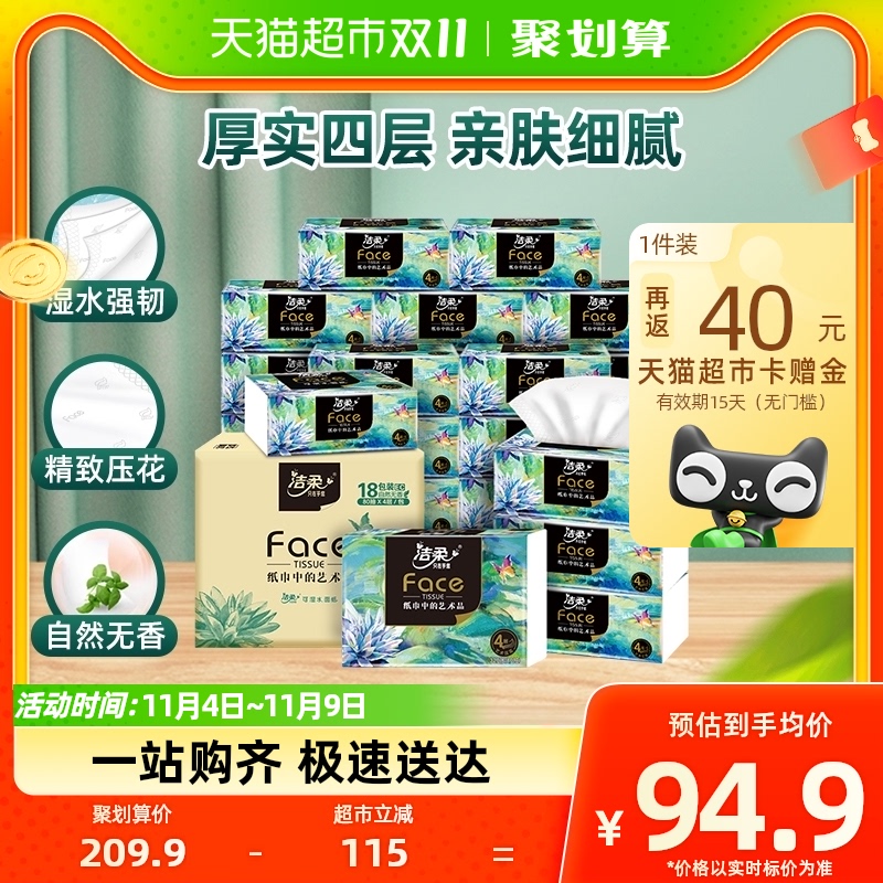 洁柔抽纸Face油画风加厚纸巾4层80抽18包餐巾纸整箱面巾纸使用感如何?