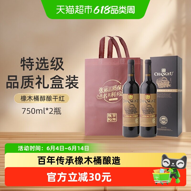 张裕橡木桶干红葡萄酒750ml×2瓶