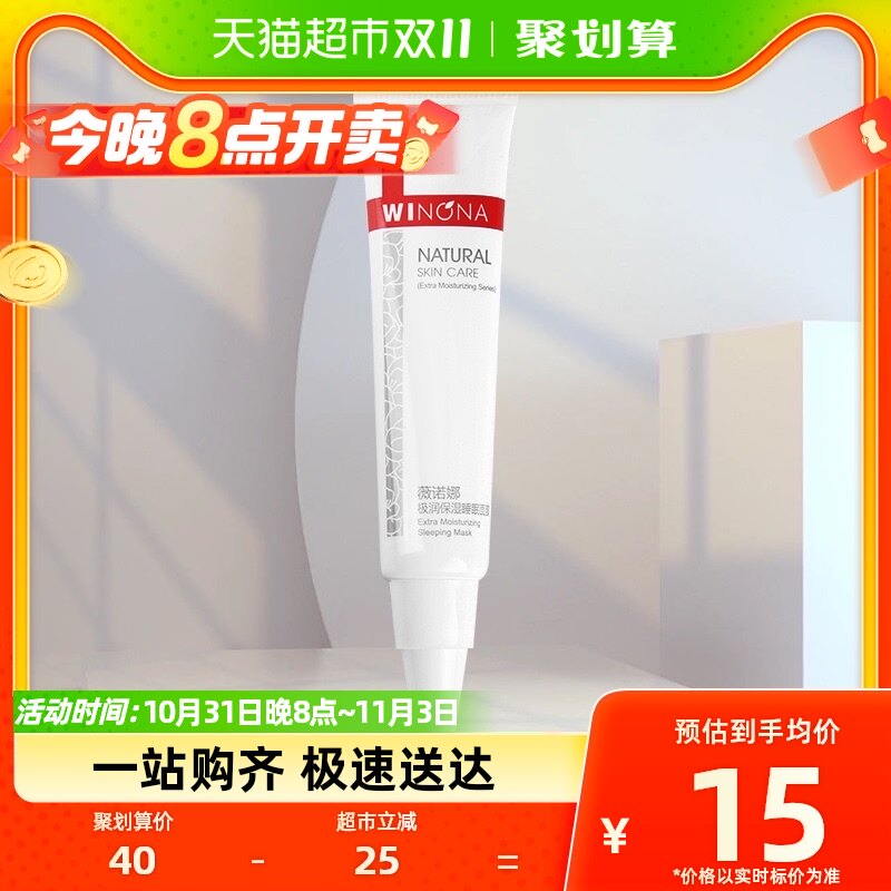 Winona/薇诺娜极润保湿睡眠面膜免洗深层补水滋润修护屏障15g*1支怎么样,好用不?