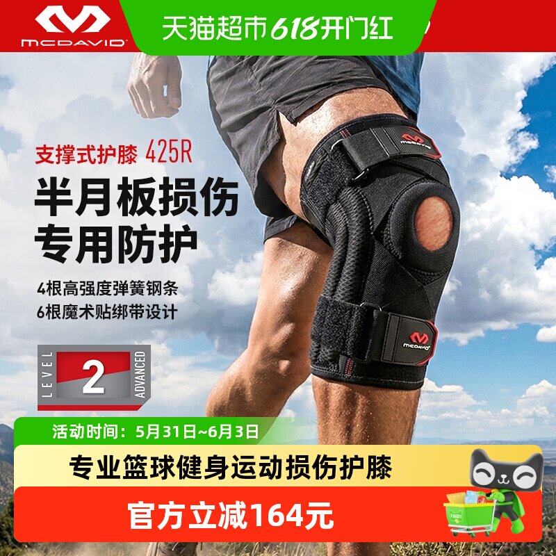 McDavid迈克达威专业滑雪护膝篮球运动半月板损伤膝盖保暖支撑425