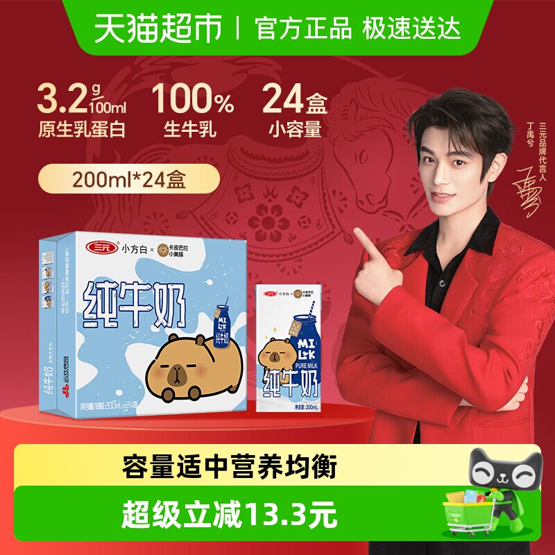 三元小方白纯牛奶全脂灭菌乳 卡皮巴拉联名