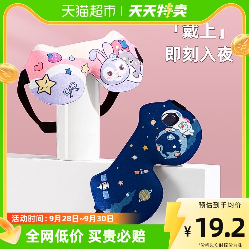 SMALLY儿童眼罩睡眠专用遮光女童男孩学生午睡宝宝可爱睡觉护眼罩属于什么档次？