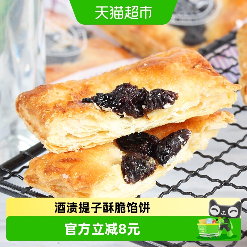 SANRiTSU日本进口三立葡萄派提子干千层酥酒香浓郁144g酥性饼干