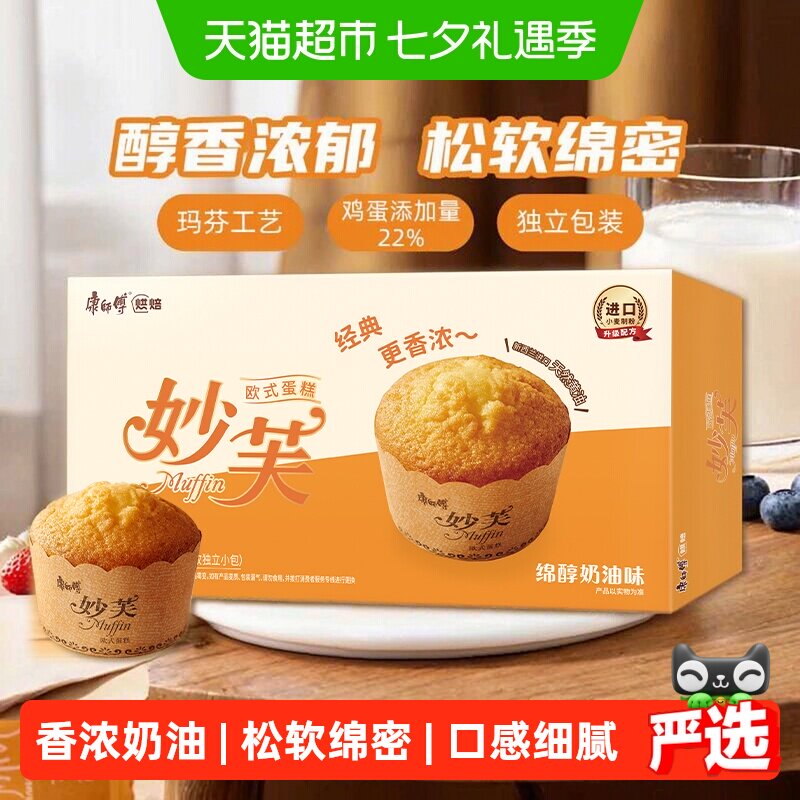 康师傅妙芙欧式蛋糕奶油味早点点心零食面包早餐营养