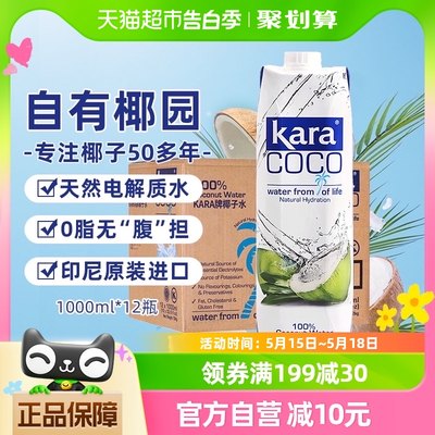 进口KARA椰子水1L*12瓶