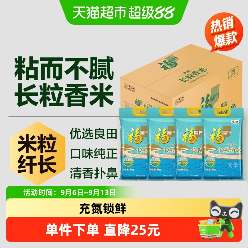 福临门优选长粒香大米图片