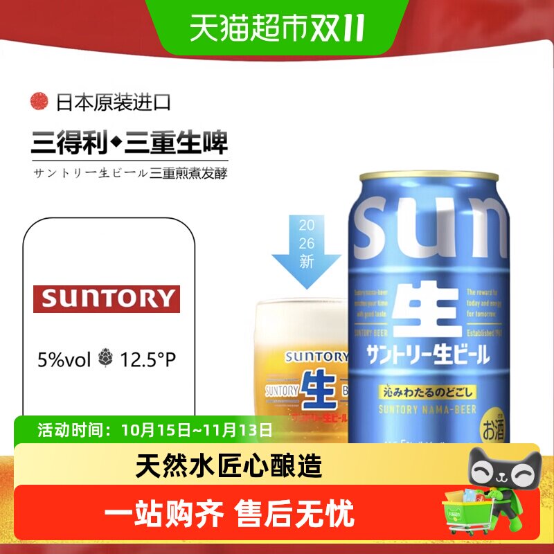 SUNTORY/三得利三重生啤酒日本啤酒原装进口麦芽生啤精酿