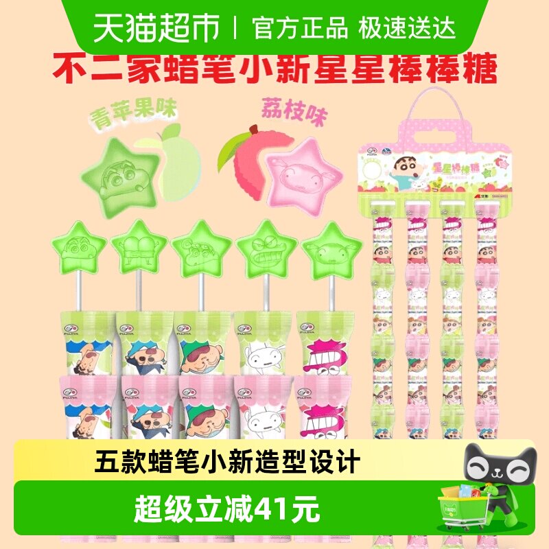 不二家蜡笔小新星星大棒棒糖10g*80支挂板装儿童安全纸棒糖果零食