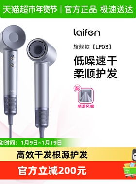 Laifen徕芬高速吹风机LF03家用负离子护发速干大风力莱芬电吹风筒
