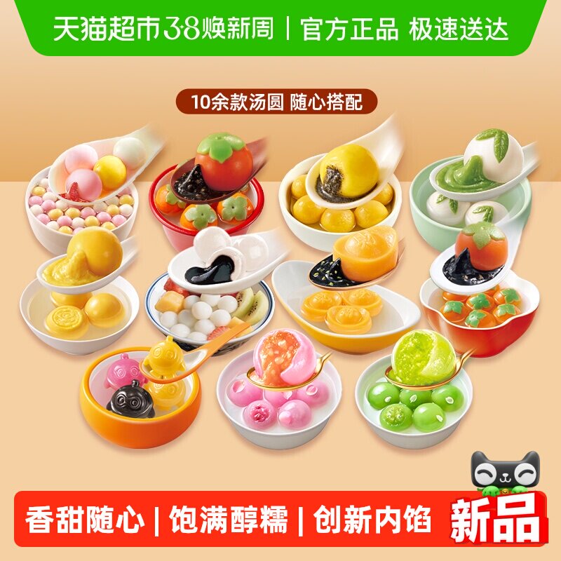 思念多种口味多规格黑芝麻果蔬茶大黄米汤圆任选水煮速食元宵早餐