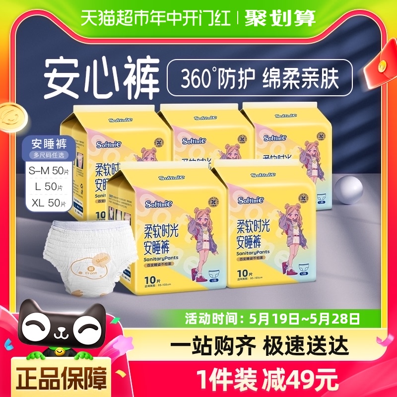 茵茵国产安睡裤安全裤卫生巾50片