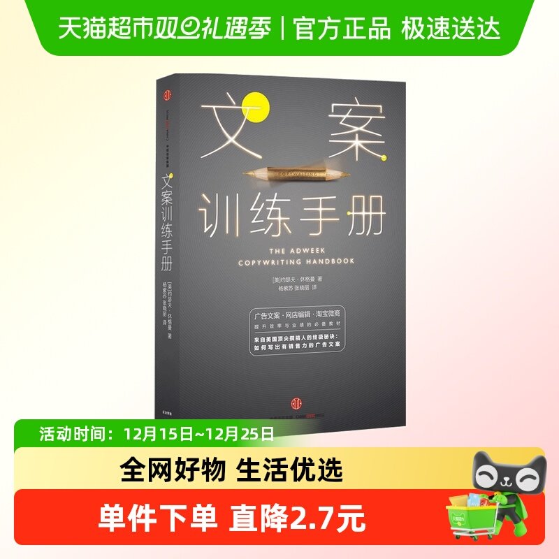 文案训练手册约瑟夫·休格曼