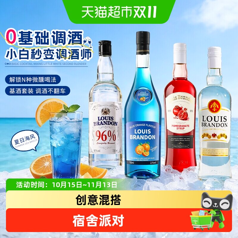 伏特加调酒基酒套装蓝橙味力娇酒红石榴风味糖浆鸡尾酒洋酒组合
