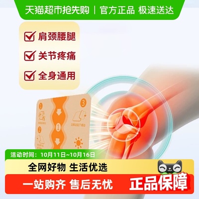 氨糖软骨素贴关节发热贴