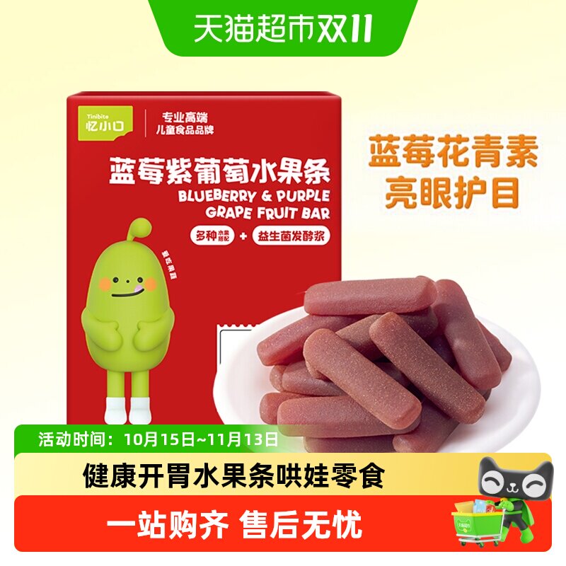 英氏忆小口山楂条西梅蓝莓葡萄水果条儿童零食果肉条
