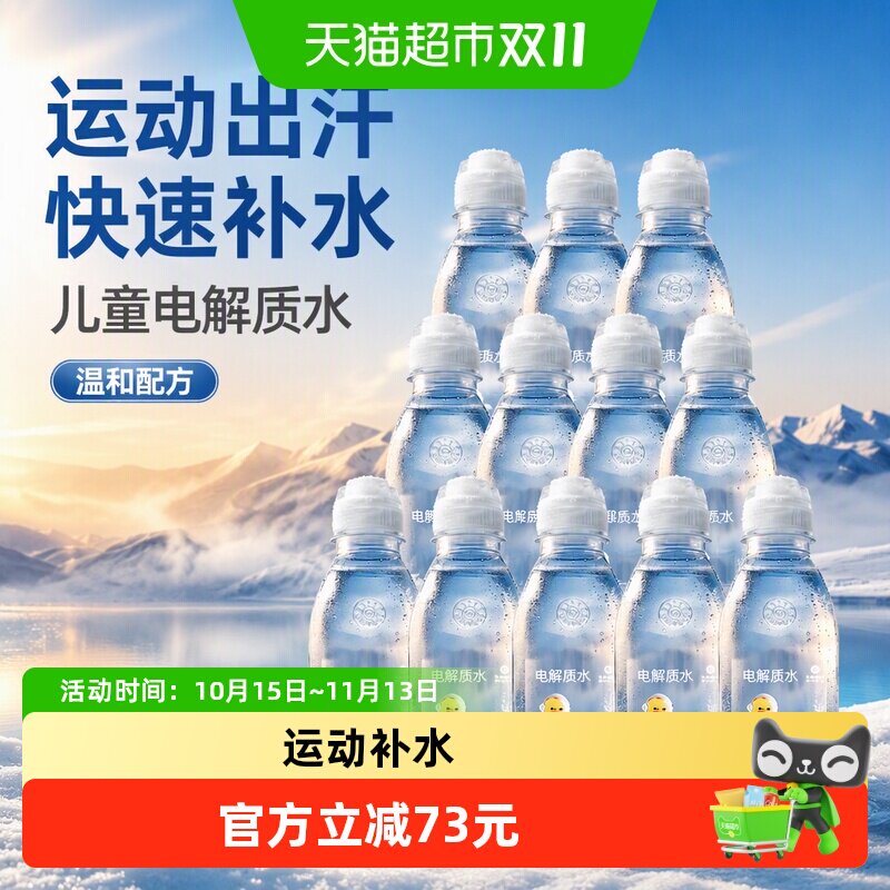 光合星球儿童电解质水运动出汗