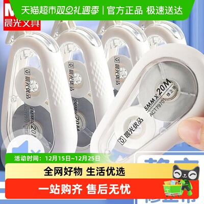 晨光静音大容量高颜值修正带