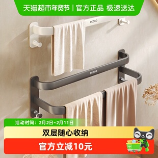 ecoco太空铝毛巾架免打孔浴室卫生间浴巾置物架单杆双杆毛巾挂架