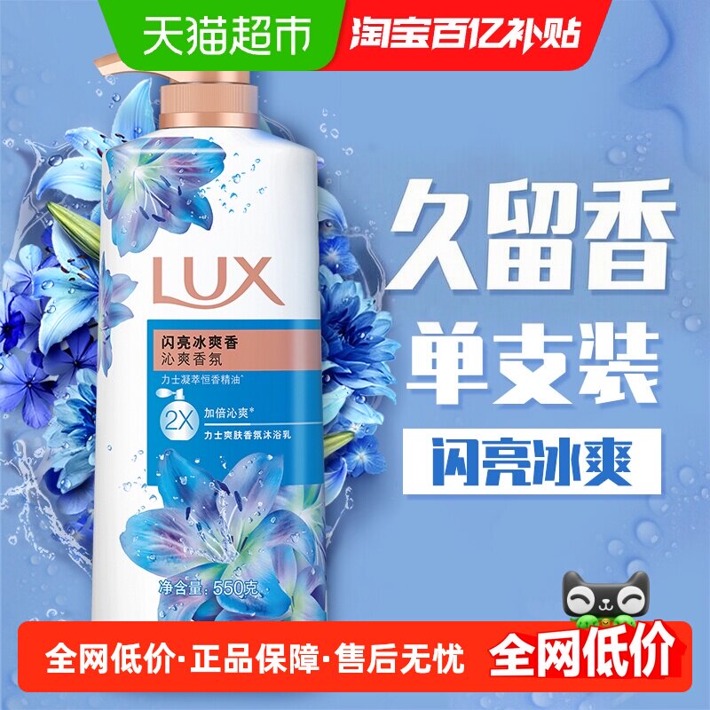 力士爽肤香氛沐浴乳闪亮冰爽沐浴露550G