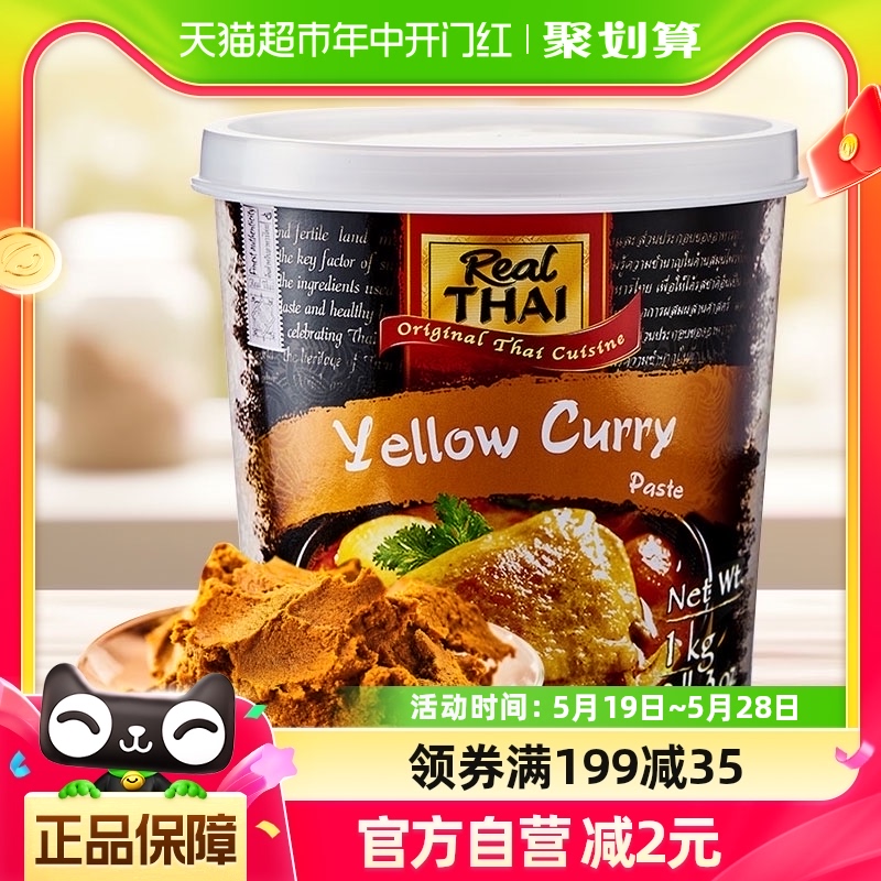 【进口】泰国丽尔泰咖喱黄咖喱1kg/桶泰式料理鸡肉牛肉椰浆家用 粮油调味/速食/干货/烘焙 咖喱/粉/块/酱 原图主图