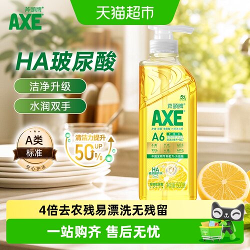 AXE/斧头牌柠檬玻尿酸洗洁精