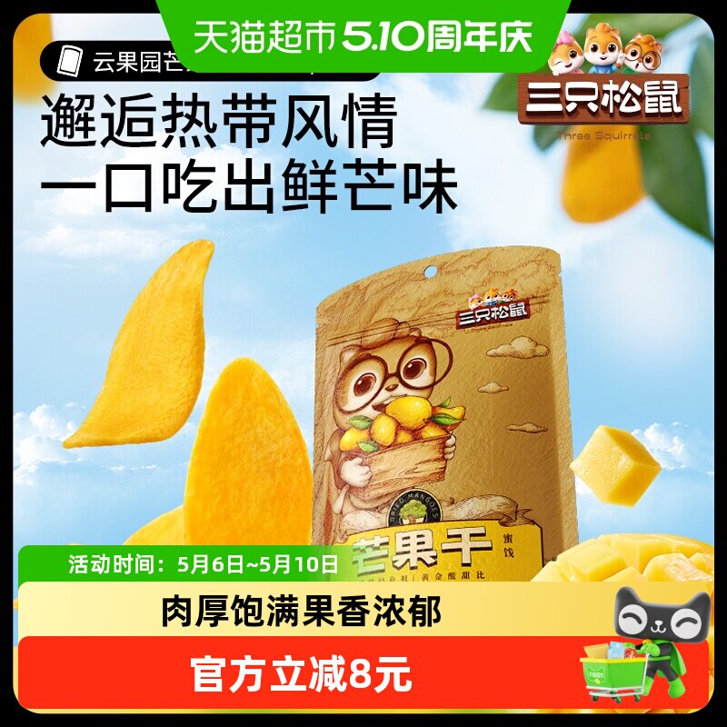 三只松鼠大片580g厚切芒果干116g*5袋超值网红休闲下午茶零食小吃