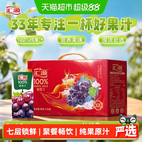 汇源纯果汁100%葡萄汁过节礼盒