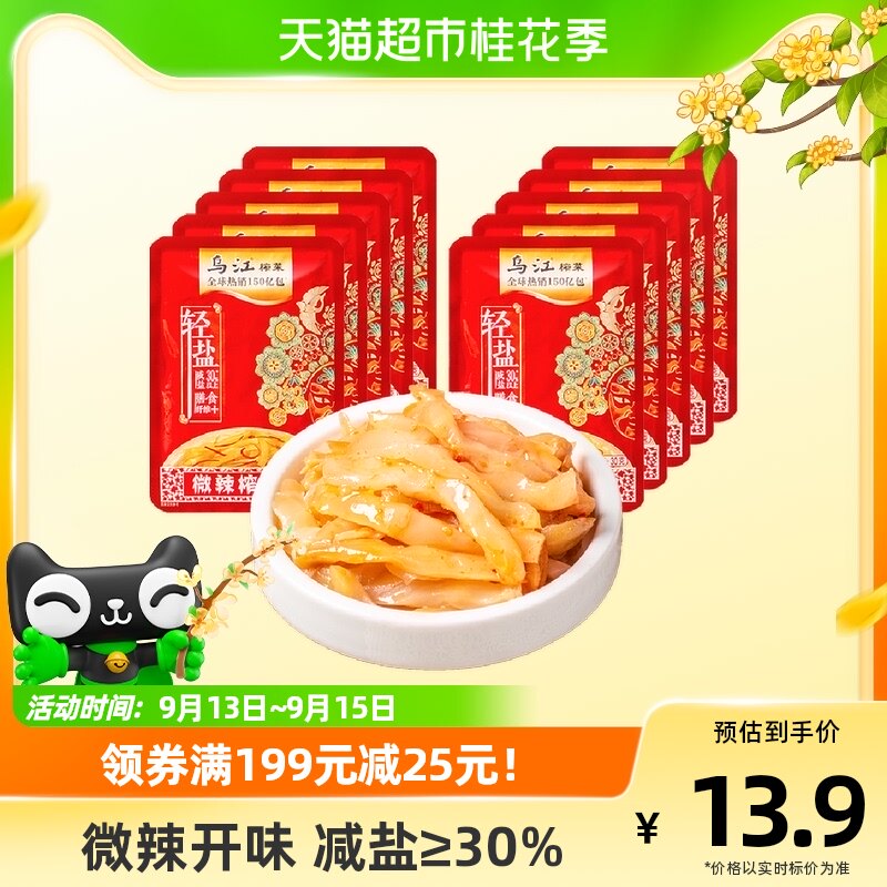 乌江微辣榨菜丝30g*10袋涪陵特产轻盐脆爽下饭泡菜咸菜酱腌菜开味属于什么档次？