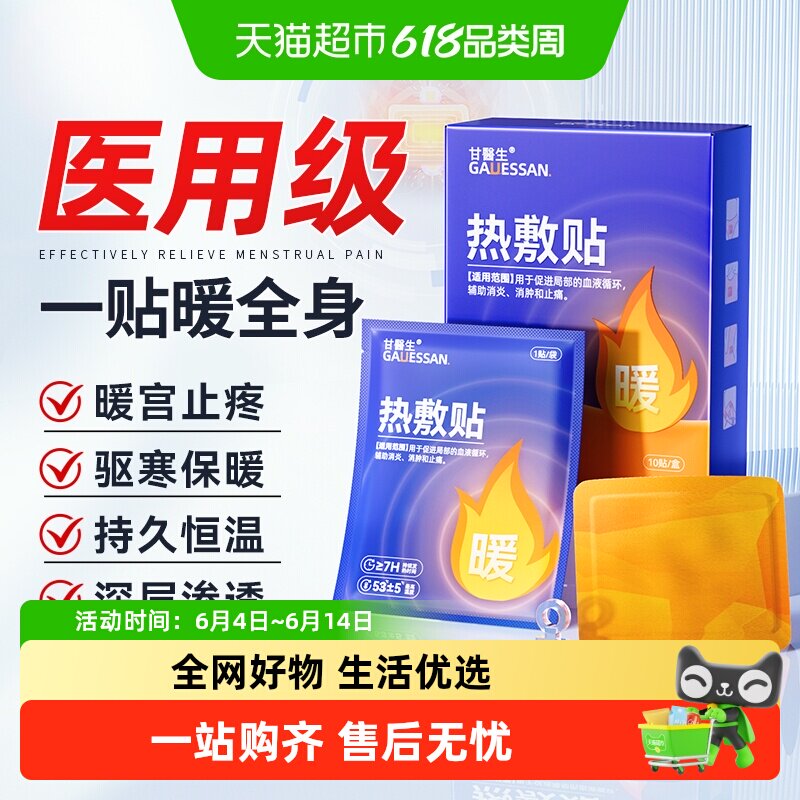 暖宝宝发热贴痛经暖宫缓解腰背酸痛驱寒活血消肿正品热敷贴暖贴