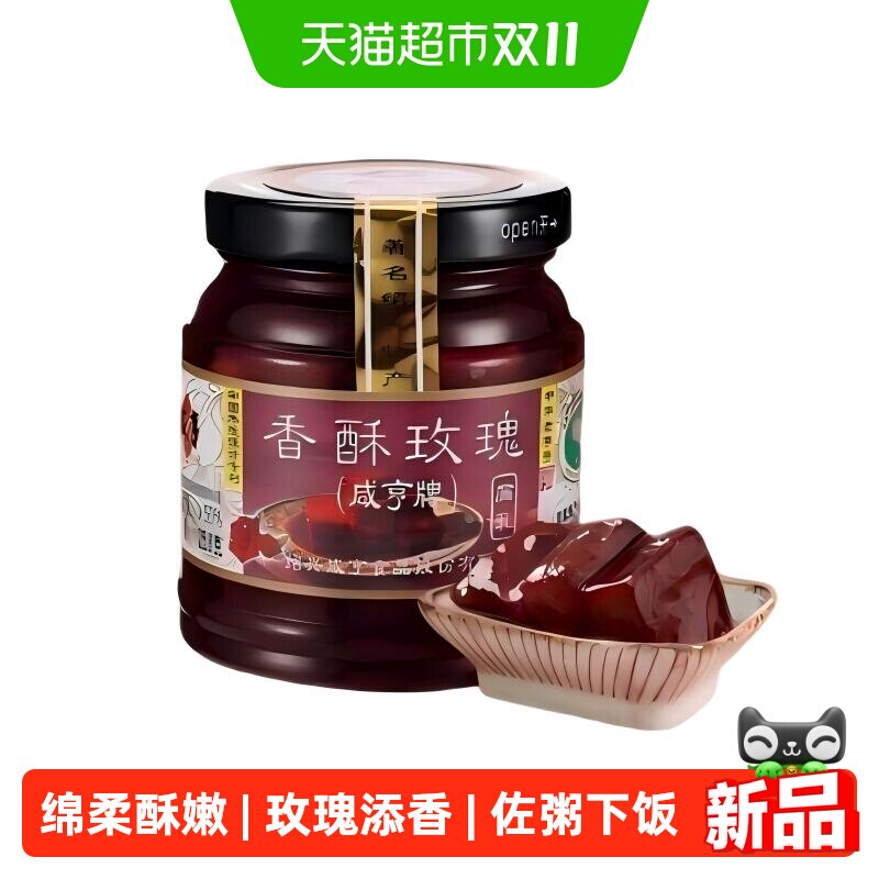 咸亨香酥玫瑰腐乳瓶装正宗绍兴特产下饭开胃早餐配粥红方腐乳