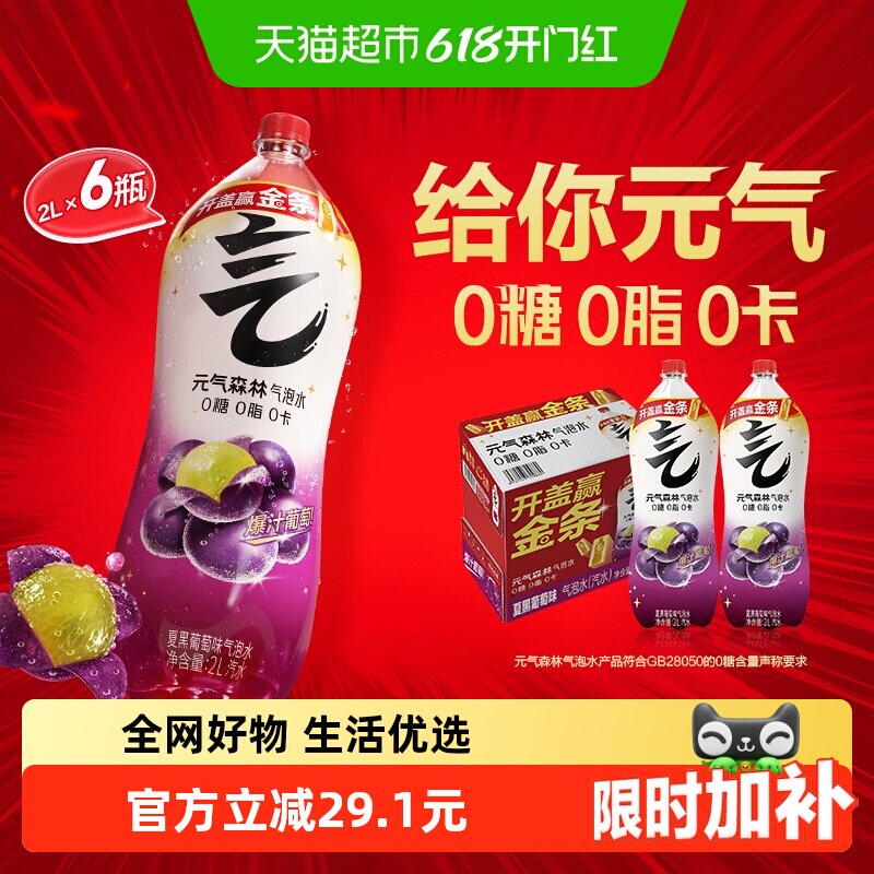 元气森林夏黑葡萄气泡水2L*6瓶大瓶装0糖0脂0卡汽水0糖饮料整箱