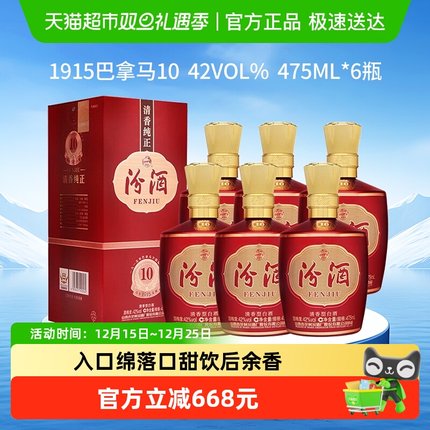 汾酒山西杏花村42度1915巴拿马10白酒475mL*6瓶整箱清香喜宴用酒