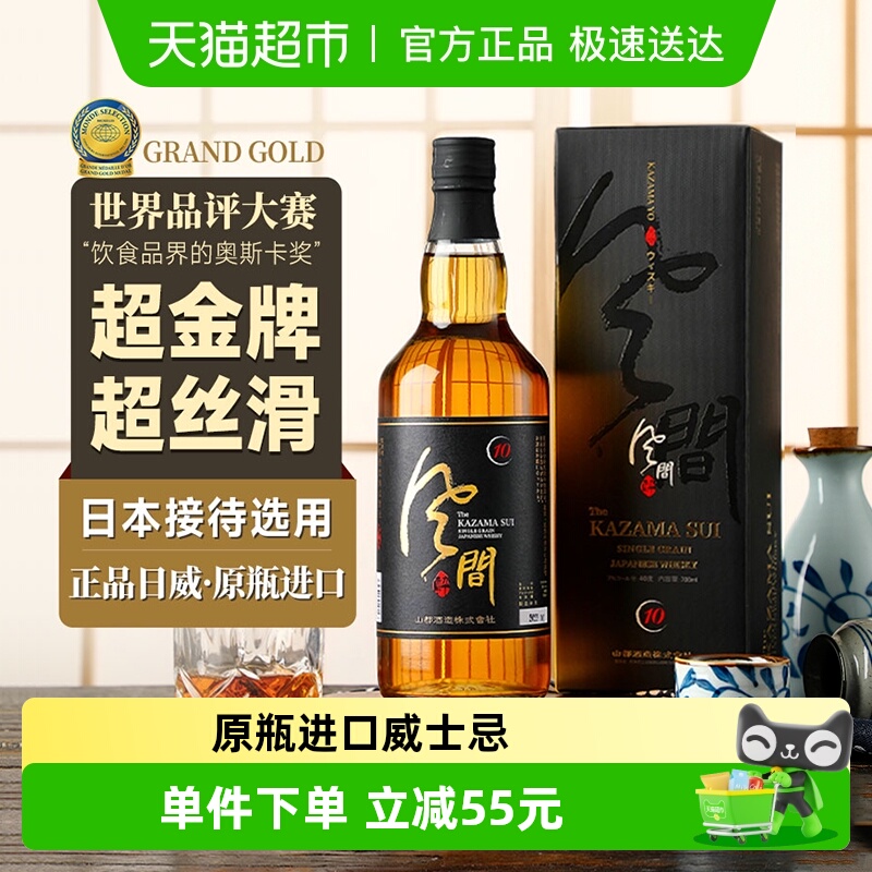 风间醉10年单一谷物威士忌