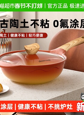 Amercook阿尔菲塔复古陶土不粘锅炒锅无氟涂层炒锅家用平底不粘锅