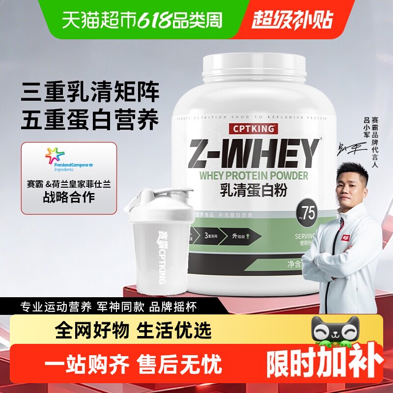 赛霸三重乳清蛋白粉健身分离水解蛋白质正品官方直营肌肉训练健身