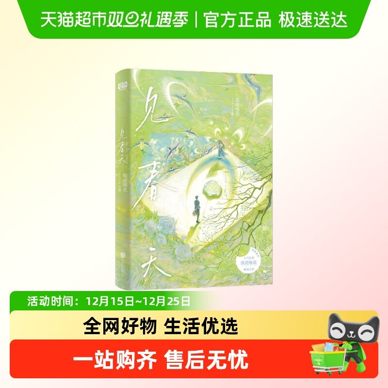 见春天+那个不为人知的故事书