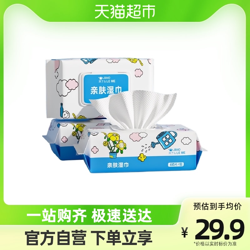 “浇了么”亲肤湿纸巾60抽*3包大规格加厚不掉屑婴儿手口湿巾