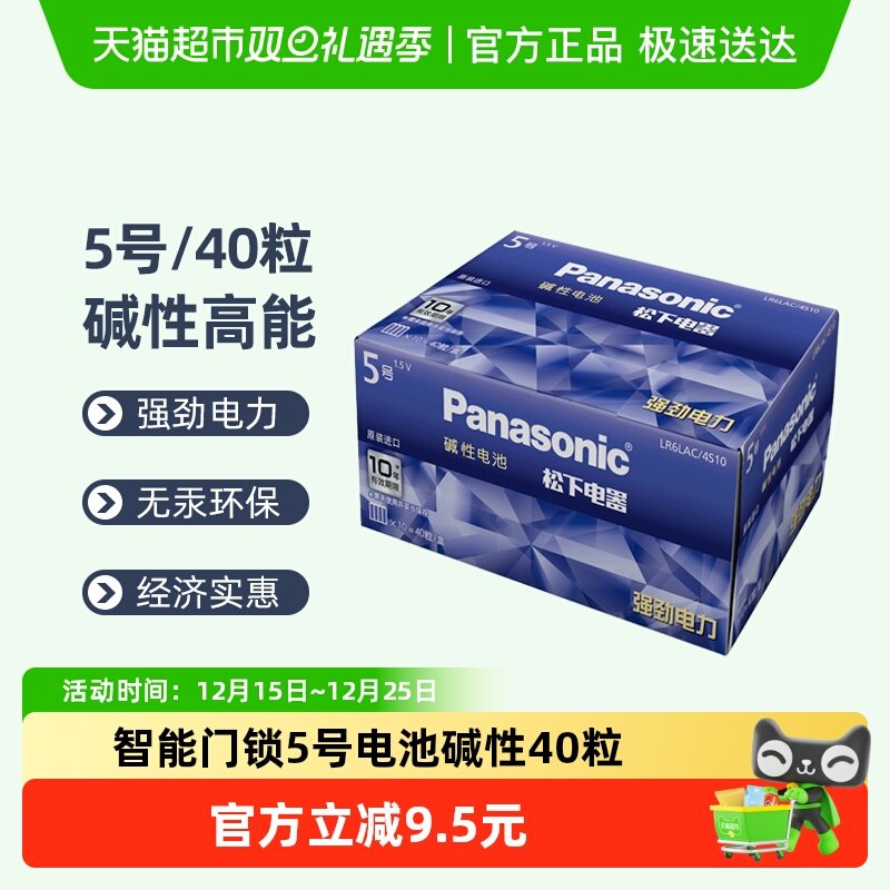 进口松下5号碱性40粒电池