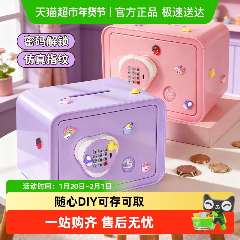 存钱罐2026新款儿童玩具女孩新年礼物大容量保险箱密码储蓄罐可取,节庆用品/礼品,储蓄罐,淘宝优惠券,粉丝福利购,淘宝优惠卷