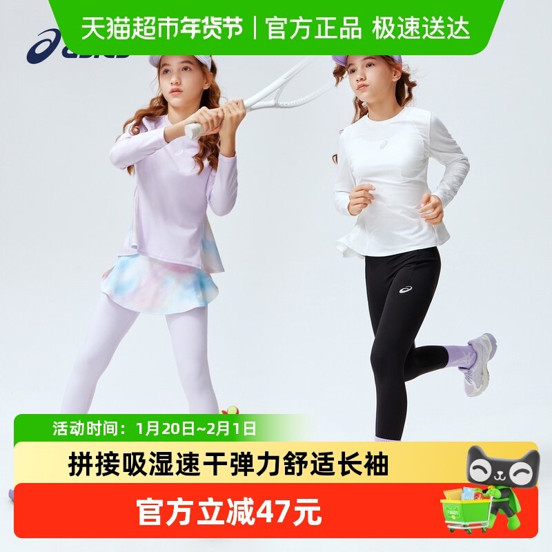 ASICS/亚瑟士儿童女童2026春季新款长袖T恤拼接吸湿速干弹力舒适,童装/婴儿装/亲子装,T恤,淘宝优惠券,粉丝福利购,淘宝优惠卷