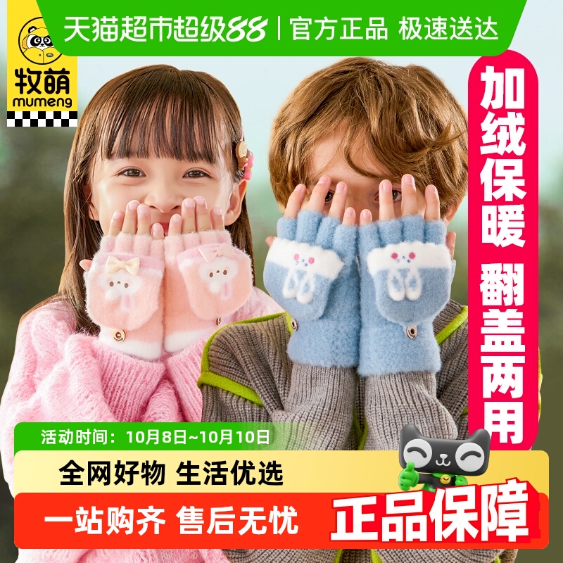 牧萌儿童手套宝宝秋冬天保暖男童女童防寒小童分指翻盖学生写字