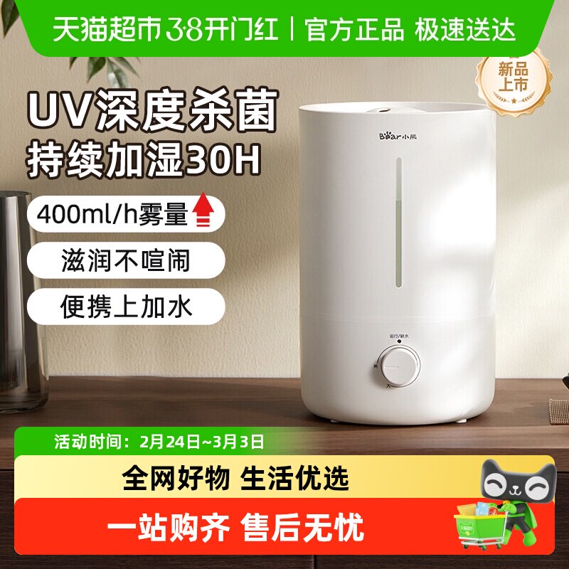 小熊加湿器家用静音卧室孕妇婴儿大喷雾量小型空调空气净化加湿机