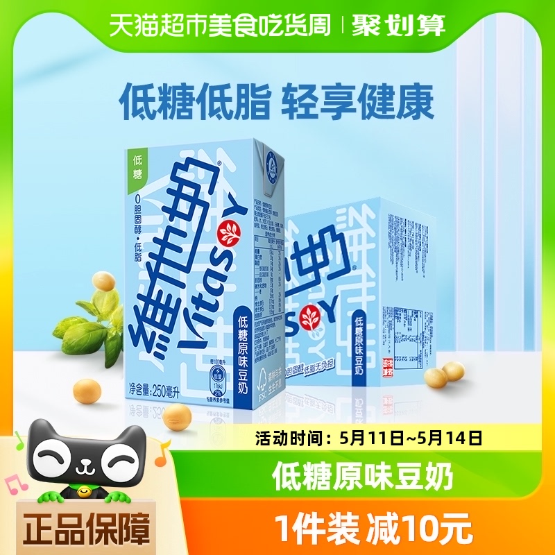 维他奶低糖原味豆奶250ml×16盒